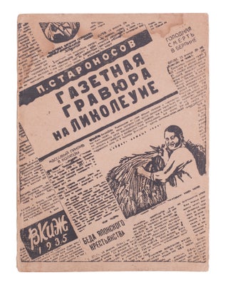 Item #744 [LINOCUTS] Gazetnaya graviura na linoleume [i.e. Newspaper Linocut]. P. N. Staronosov