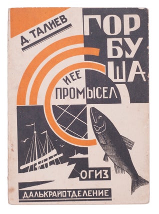 Item #748 [FAR EAST CONSTRUCTIVISM] Gorbusha i ee promysel [i.e. Pink Salmon Fishing]. D. Taliev