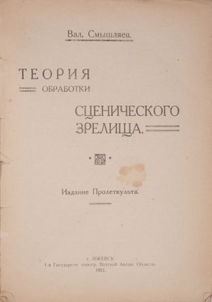 [FIGHT AGAINST THEATRE AMATEURS] Teoriya obrabotki stsenicheskogo zrelishcha [i.e. Theory of Refinement of Stage Spectacle]
