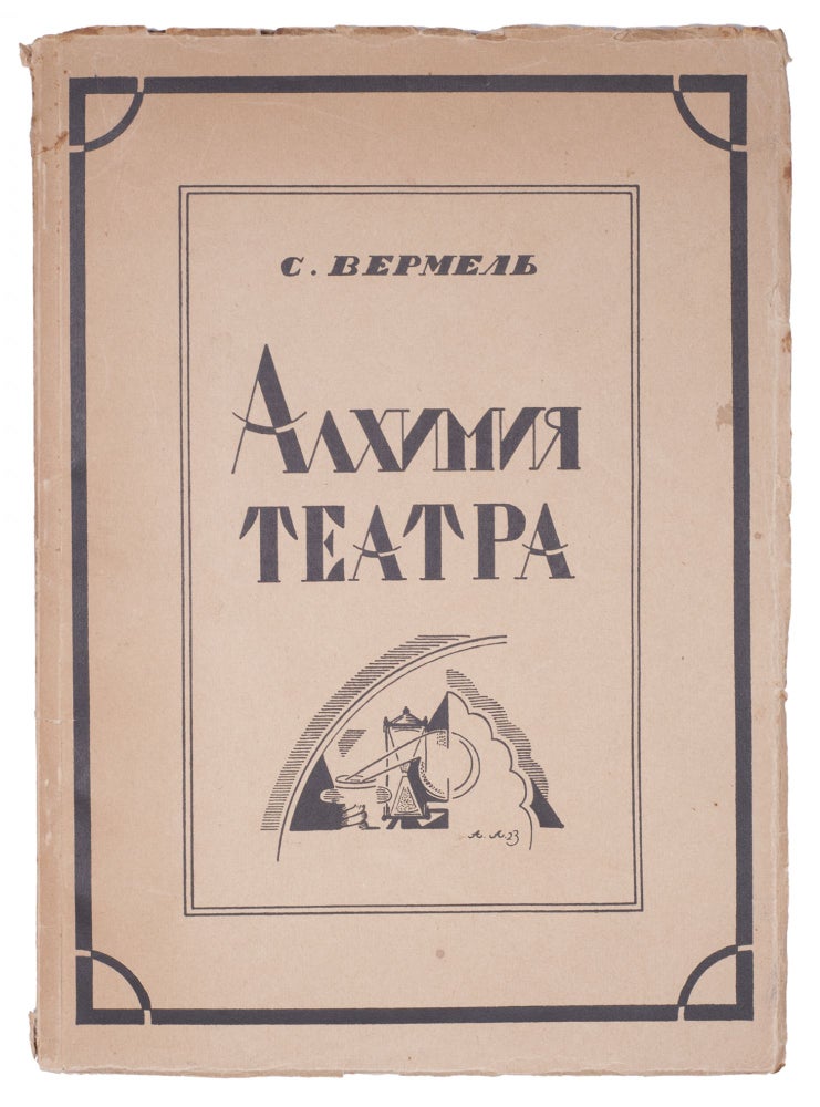 Item #751 [MEYERKHOLD STUDENT] Alkhimiia teatra [i.e. Alchemy of Theatre]. S. Vermel'.