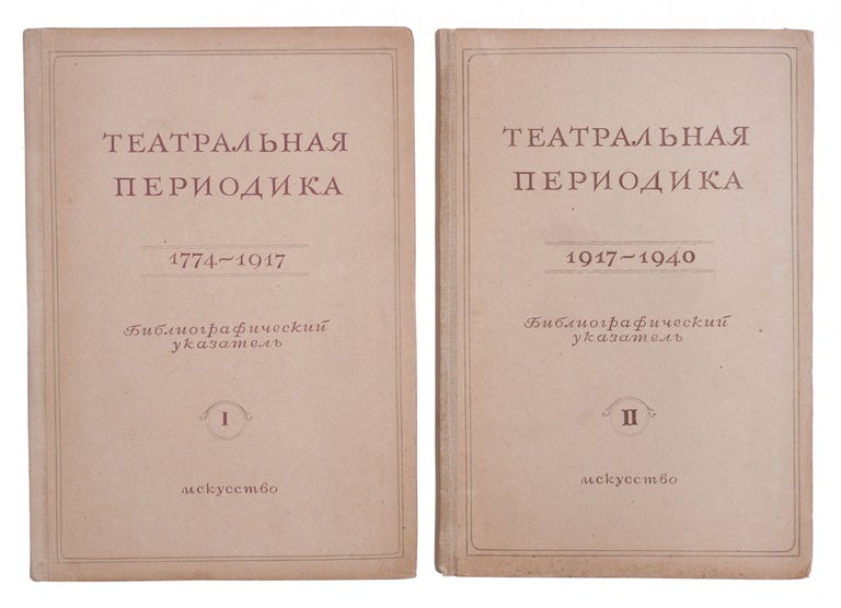 Item #755 [CULTURE OF THE RUSSIAN THEATRE PERIODICALS] Teatral'naia periodika. Bibliograficheskii ukazatel' : v 2 ch. [i.e. Theatre Periodicals. The Bibliographic Index : in 2 parts] / compiled by V. Vishnevskii