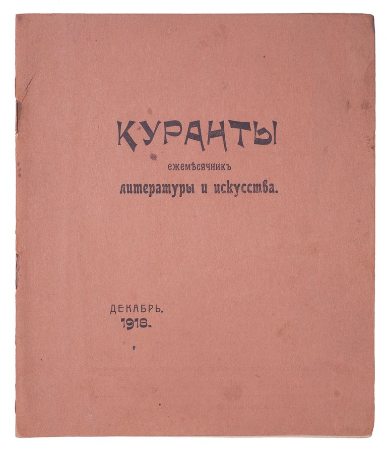 Item #766 KRUCHYONYKH ON MAYAKOVSKY AND ILIAZD IN 1918] Kuranty. #1, 1918 [The Chants] / edited by Boris Korneev