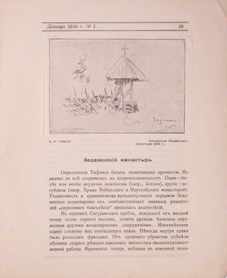KRUCHYONYKH ON MAYAKOVSKY AND ILIAZD IN 1918] Kuranty. #1, 1918 [The Chants] / edited by Boris Korneev