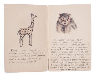 [GEORGIAN HAND-MADE STUDENT BOOK] Zoopark. Nabliudeniya zhirafa [i.e. The Zoo. The observations of the giraffe]