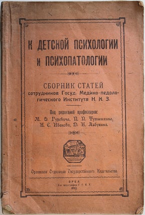 Item #769 [THE ORIGINS OF SOVIET DEFECTOLOGY] K detskoi psikhologii i psikhopatologii : Sbornik...