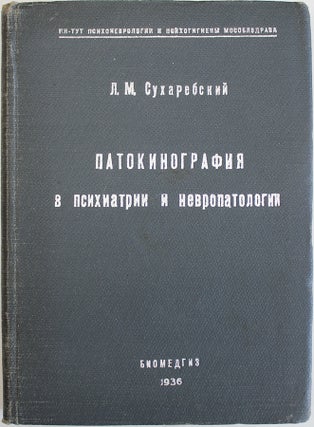 Item #771 [SOVIET CINEMA THERAPY] Patokinografiia v psikhiatrii i nevropatologii [i.e. Cinema...
