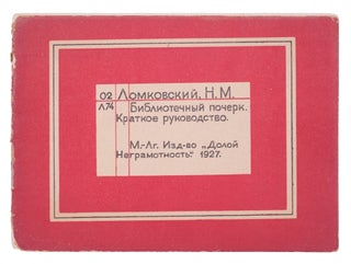Item #776 [LIBRARY CATALOGUING] Bibliotechnyi pocherk [i.e. The Library Handwriting]. N. Lomkovskii