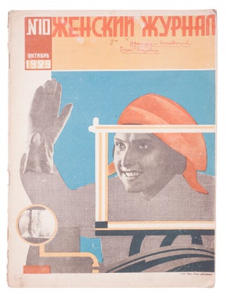 Item #777 [SOCIALIST WOMEN MAGAZINE] Zhenskii zhurnal [i.e. Women Magazine