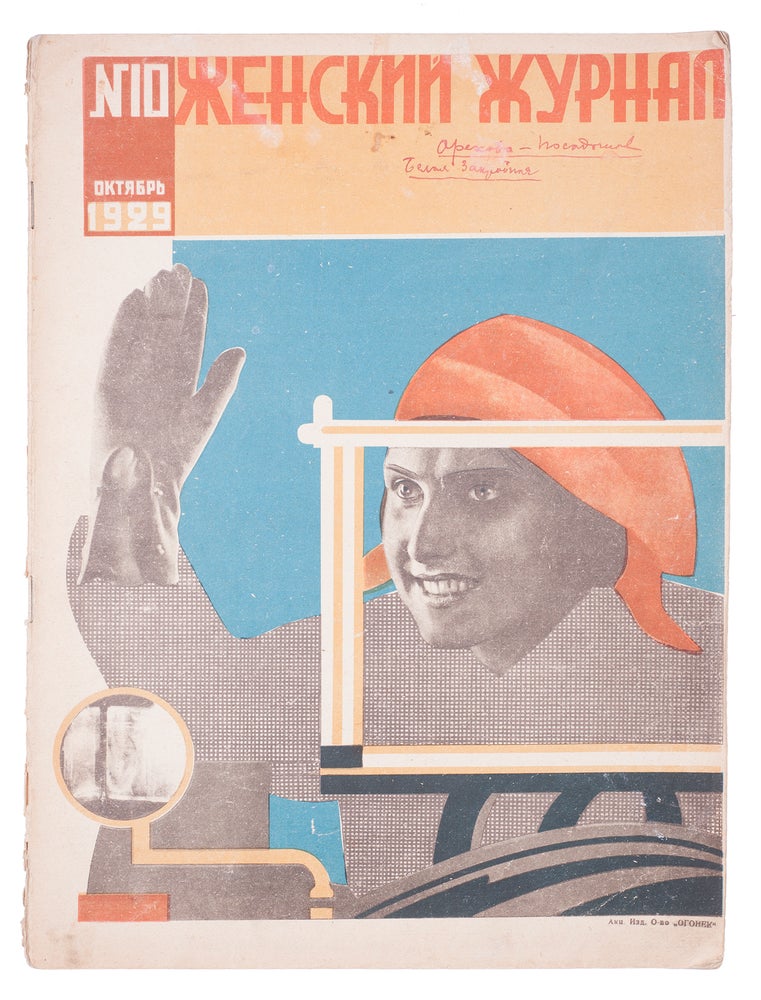 Item #777 [SOCIALIST WOMEN MAGAZINE] Zhenskii zhurnal [i.e. Women Magazine]