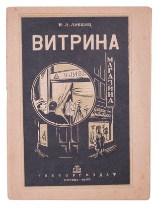 Item #779 [THE SOVIET GUIDE FOR WINDOW DRESSERS] Vitrina magazina [i.e. Shop Window]. Iu Livshits