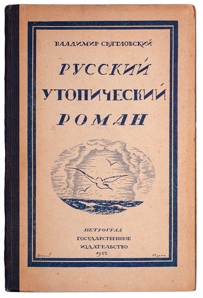 Item #784 [UTOPIA AS FORERUNNER OF THE RUSSIAN REVOLUTIONS] Russkii utopicheskii roman [i.e. The Russian Utopian Novel]. V. Sviatlovskii.