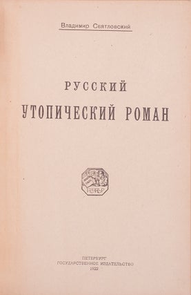 [UTOPIA AS FORERUNNER OF THE RUSSIAN REVOLUTIONS] Russkii utopicheskii roman [i.e. The Russian Utopian Novel]
