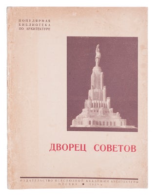 Item #785 [PRE-WAR HISTORY OF THE PALACE OF SOVIETS] Dvorets Sovetov / sost. Otdel...