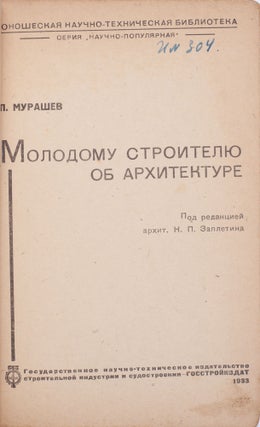 [YOUNG PALACE OF SOVIETS TO YOUNG ARCHITECTS] Molodomu stroiteliu ob arkhitekture [i.e. About Architecture to the Young Builder]