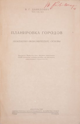 [RECONSTRUCTION OF SOVIET CITIES] Planirovka gorodov: Inzhinerno-ekonomicheskie osnovy [i.e. Urban Planning: Engineering and Economics Basis]