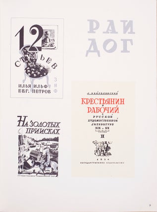 [BOOK BY TYPEFACE DESIGNERS] Iskusstvo shrifta: Raboty moskovskikh khudozhnikov knigi [i.e. The Lettering Art: The Works by Moscow Book Designers]