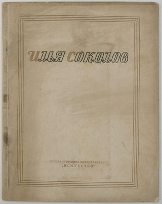 Item #806 Ilya Sokolov: Katalog vystavki [i.e. Ilya Sokolov: Exhibition Catalogue