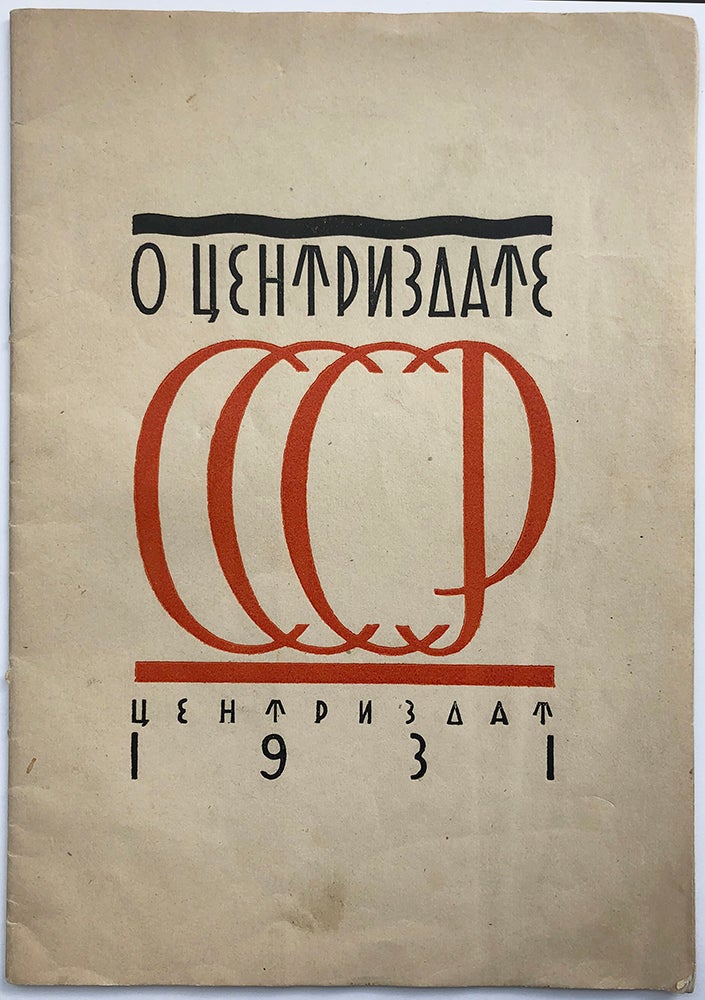 Item #823 [PUBLISHING FOR THE NATIONAL MINORITIES] O Tsentrizdate SSSR [i.e. On the Central Publishing House of the USSR]