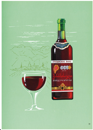 [A CATALOGUE OF GEORGIAN WINES, COGNACS AND SOVIET CHAMPAIGNS] kartuli ghvino da k’oniak’I [i.e. Wines and cognacs of Georgia]