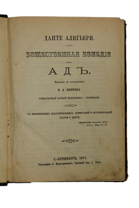 Item #836 [THIRD RUSSIAN TRANSLATION OF INFERNO FROM ITALIAN] Bozhestvennaia Komedia. Ad./...