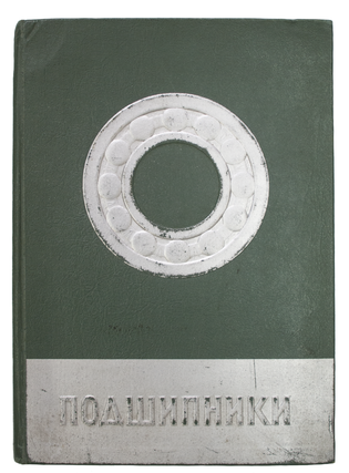 Item #844 Podshipniki [i.e. Ball Bearings]. Solomon TELINGATER, book design, Alexandr Khlebnikov,...