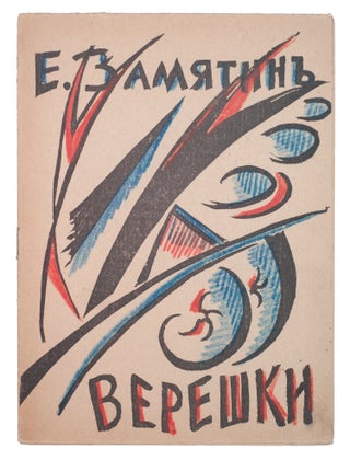 Item #854 [CONTINUING THE RUSSIAN FUTURIST BOOKS] Vereshki [i.e. Waves]. E. Zamiatin