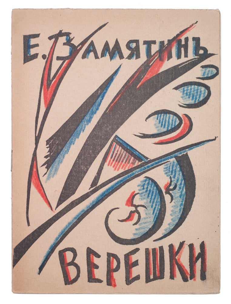 Item #854 [CONTINUING THE RUSSIAN FUTURIST BOOKS] Vereshki [i.e. Waves]. E. Zamiatin.