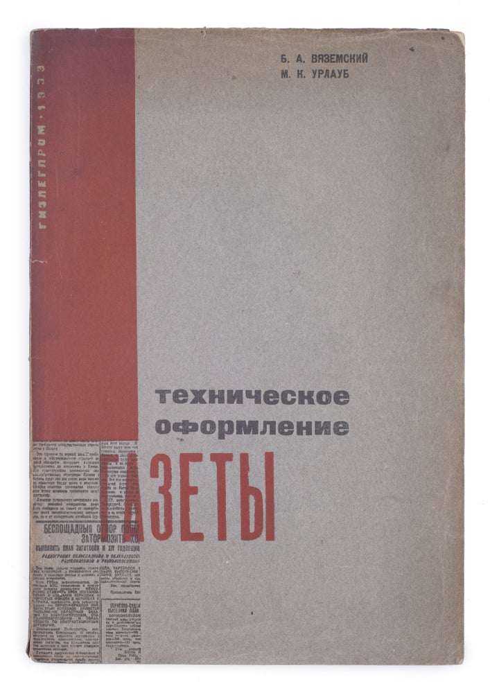 Item #874 [HOW TO DESIGN A NEWSPAPER] Tekhnicheskoye oformleniye gazety [i.e. Technical Design of a Newspaper]. Urlaub M. K. Vyazemskiy B. A.