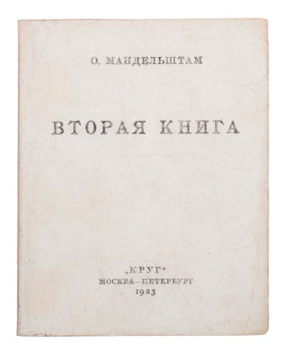 Item #875 [LIFETIME EDITION BY MANDELSTAM] Vtoraia kniga [i.e. The Second Book]. O. Mandelstam