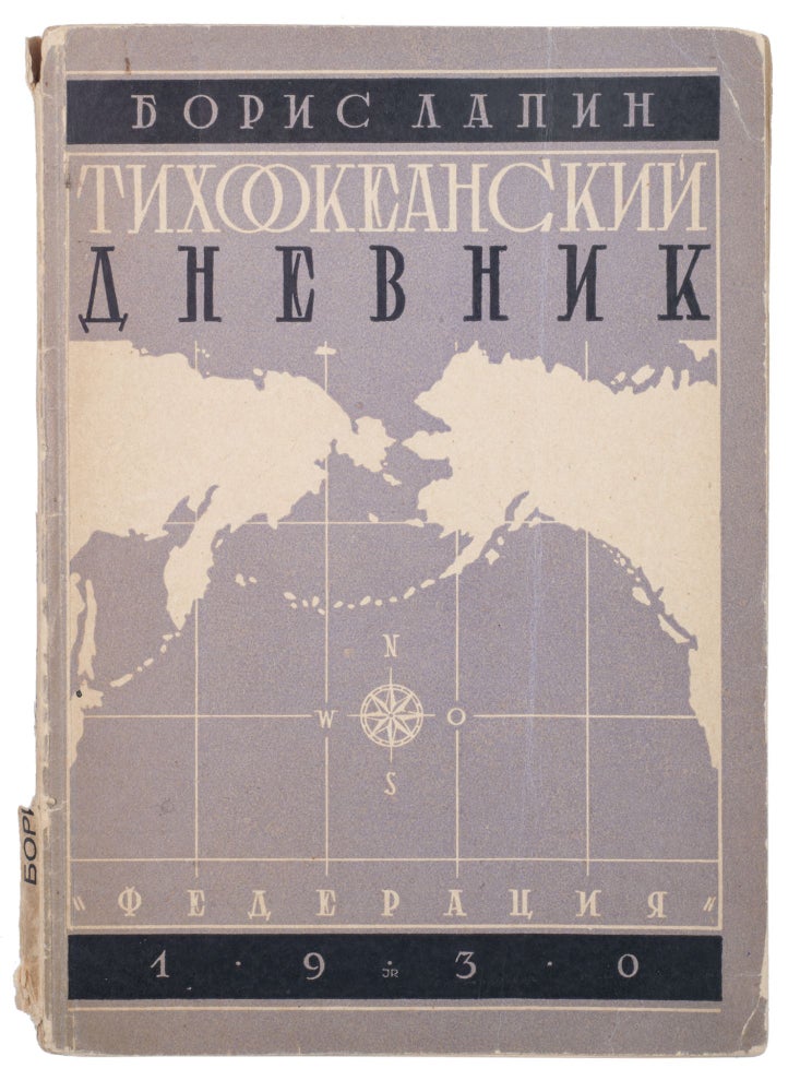 Item #877 [SOVIET VOYAGE TO THE PACIFIC REGION] Tikhookeanskii dnevnik [i.e. The Pacific Ocean Diary]. B. Lapin.