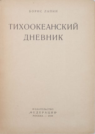 [SOVIET VOYAGE TO THE PACIFIC REGION] Tikhookeanskii dnevnik [i.e. The Pacific Ocean Diary]