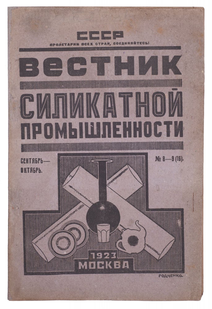 Item #890 [LITTLE-KNOWN DESIGN BY RODCHENKO] Vestnik silikatnoi promyshlennosti [i.e. Herald of Silicate Industry] #8/9 1923