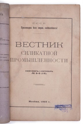 [LITTLE-KNOWN DESIGN BY RODCHENKO] Vestnik silikatnoi promyshlennosti [i.e. Herald of Silicate Industry] #8/9 1923