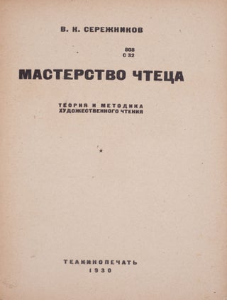 [SOVIET ORATORY] Masterstvo chtetsa: Teoriia i metodika khudozhestvennogo chteniia [i.e. Craft of Reciter: Theory and Methods of Reciting]