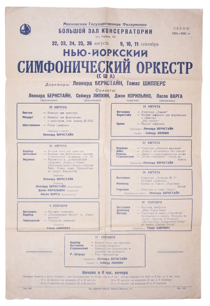 Item #895 [FIRST TOUR OF LEONARD BERNSTEIN IN THE USSR] N’iu-Iorkskii simfonicheskii orkestr (SShA) [i.e. New York Philharmonic Orchestra (USA)]