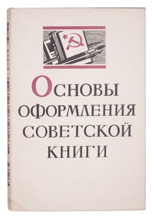 Item #896 [HOW TO DESIGN A BOOK] Osnovy oformleniya sovetskoy knigi [i.e. Basics of the Soviet...