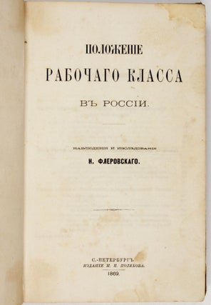 [THE BOOK THAT ENCOURAGED MARX TO LEARN RUSSIAN] Polozhenie rabochego klassa v Rossii [i.e. The condition of the working class in Russia]