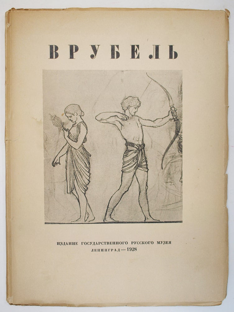 Item #908 [VRUBEL IN RUSSIAN MUSEUM] M.A. Vrubel’ [i.e. M. Vrubel: [Catalogue]]. A. Ivanov.