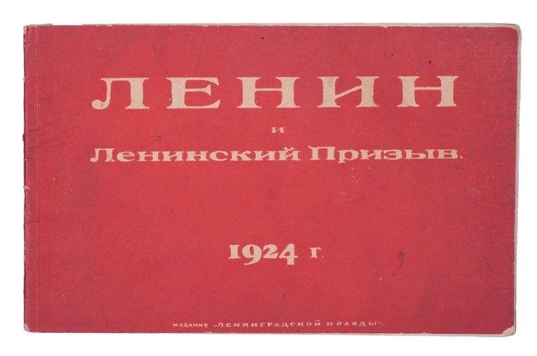 Item #914 [PHOTOMONTAGES ON LENIN HERITAGE] Lenin i Leninskii prizyv [i.e. Lenin and the Lenin Enrolment]