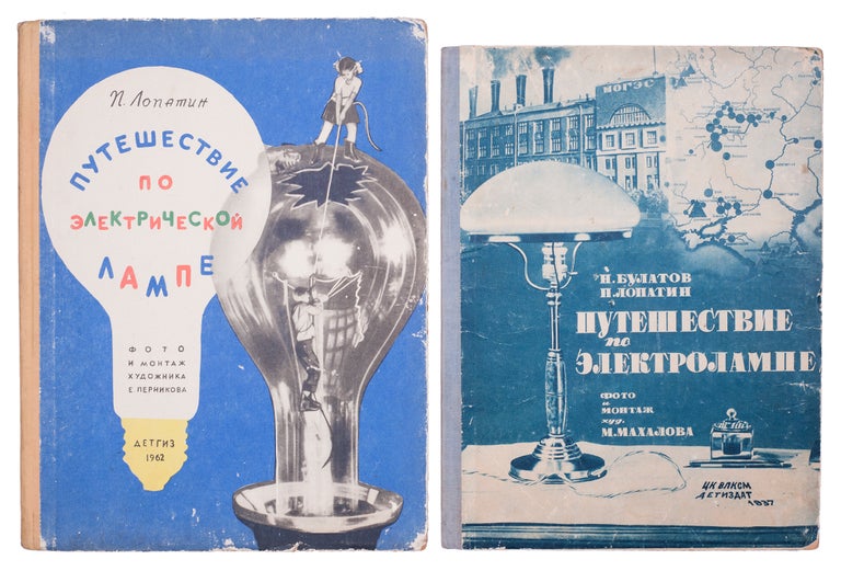 Item #935 [PHOTOMONTAGES OF THE 1930S VS THE 1960S] Puteshestvie po elektrolampe [i.e. Travel Inside of Electrical Lamp]. N. Lopatin Bulanov, P.