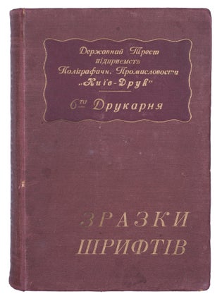 Item #938 [UKRAINIAN FONTS, THE 1920S