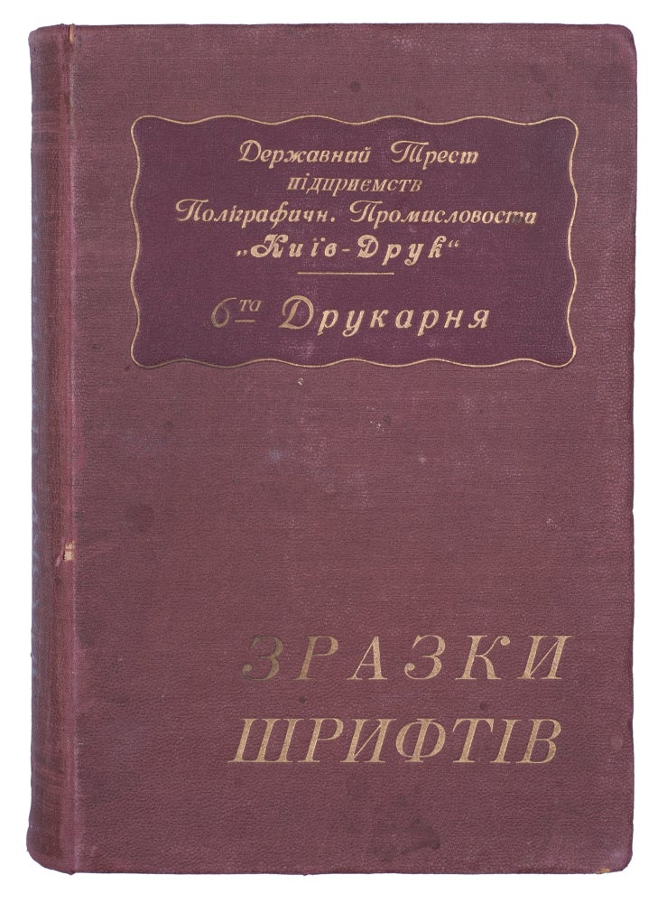 Item #938 [UKRAINIAN FONTS, THE 1920S]