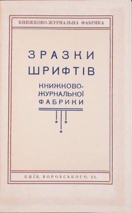 [UKRAINIAN FONTS, THE 1920S]