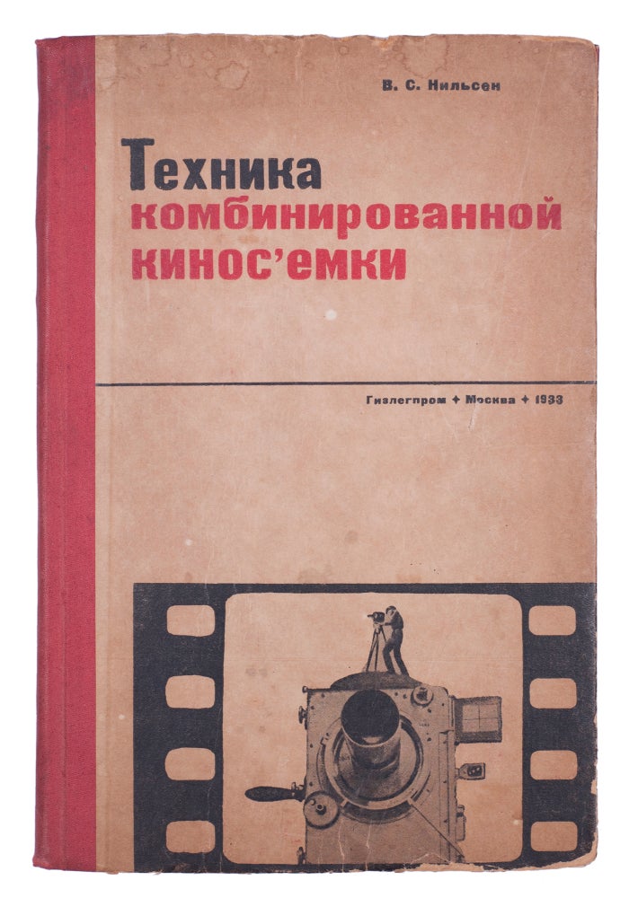 Item #946 [MOVIE SPECIAL EFFECTS: BETWEEN FILMMAKERS] Tekhnika kombinirovannoi kinos’emki [i.e. Technique of Combined Filming] / edited by E. Tisse. V. Nilsen.