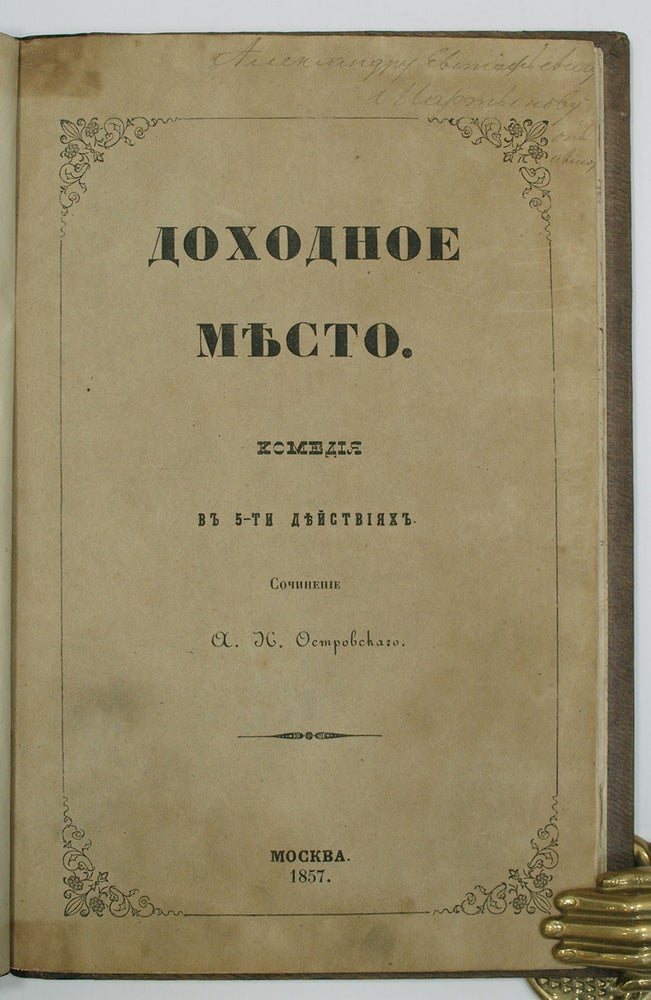 Item #950 [TWO GREATEST REPRESENTATIVES OF THE 19TH CENTURY RUSSIAN THEATER] Dokhodnoye mesto: Komediya v 5 d. [i.e. A Profitable Position: A Comedy in Five Acts]. A. Ostrovsky.