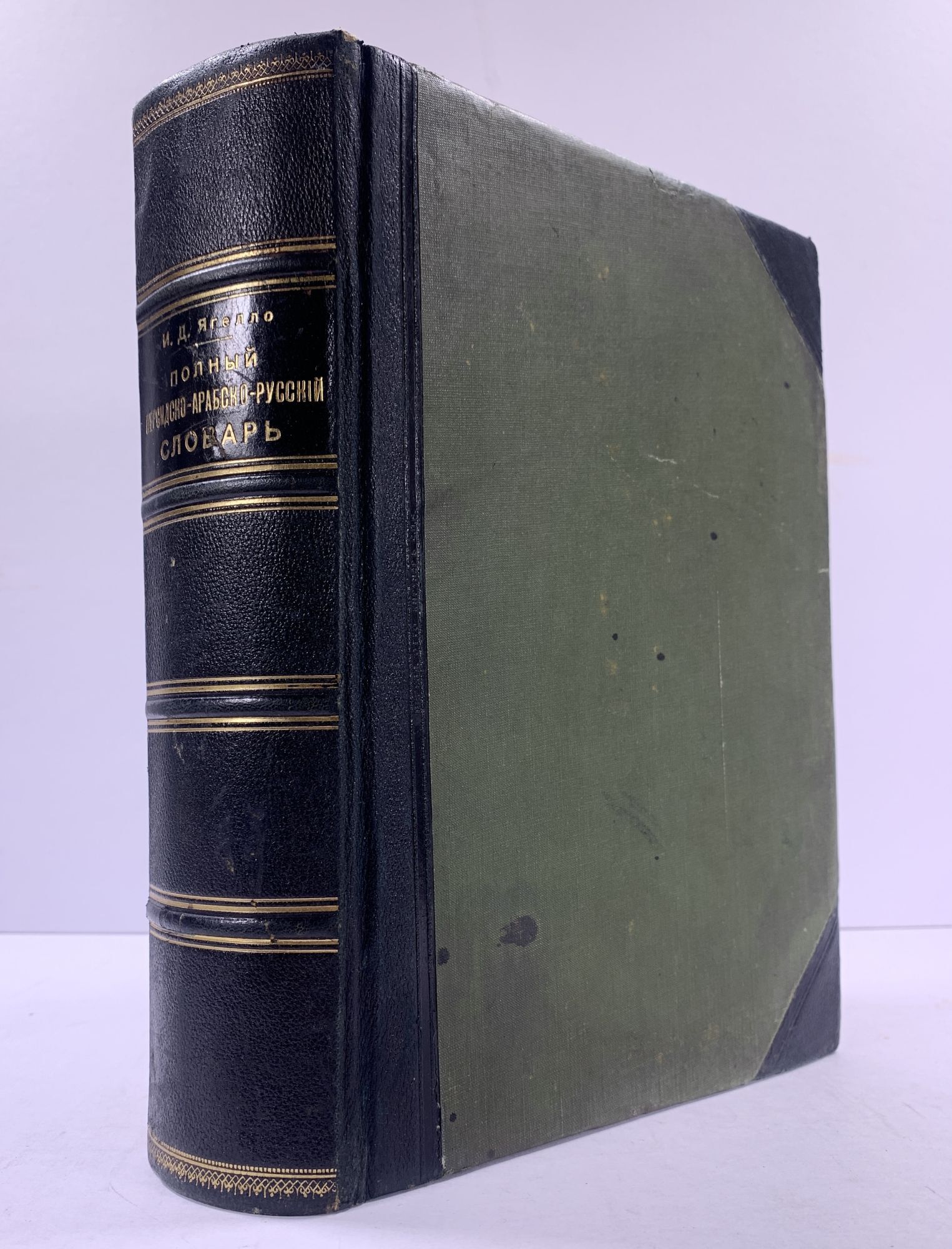 FARSI-ARABIC-RUSSIAN DICTIONARY Polnyi persidsko-arabo-russkiy