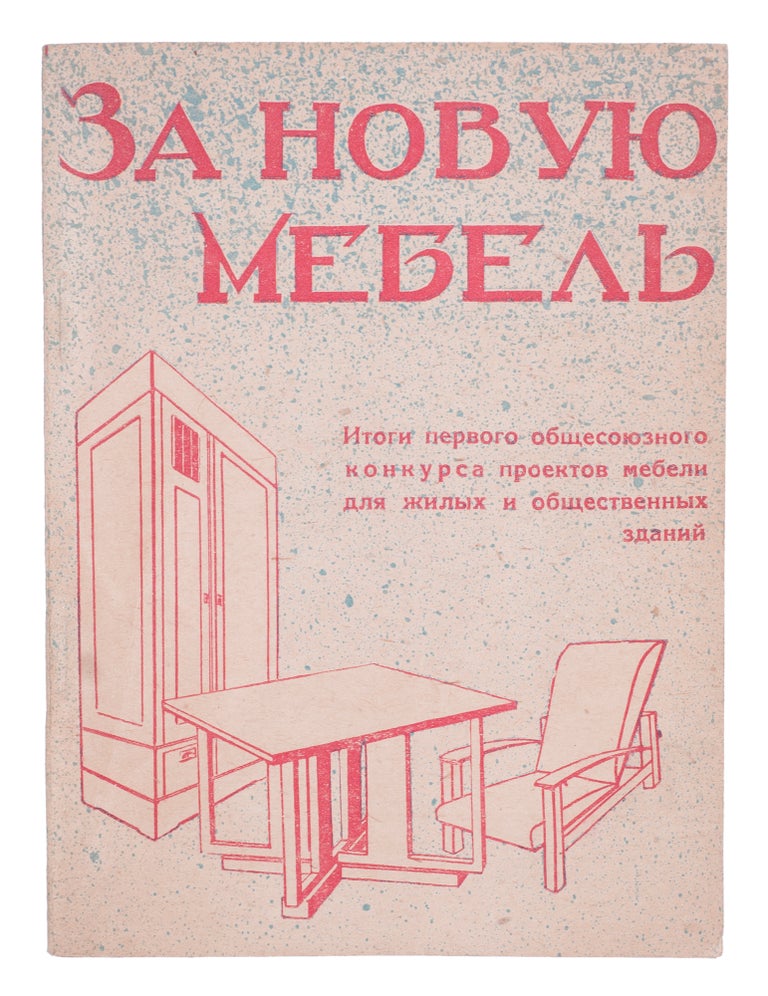 Item #958 [CONSTRUCTIVIST FURNITURE] Za novuiu mebel’ [i.e. For the New Furniture]