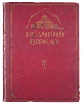 Item #960 [LENIN] Velikii vozhd. Khudozhestvenno-literaturnyi sbornik [i.e. The Great Leader....