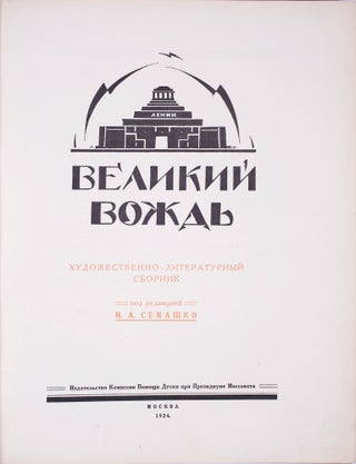 [LENIN] Velikii vozhd. Khudozhestvenno-literaturnyi sbornik [i.e. The Great Leader. Literary and Art Collection] / edited by N. Semashko