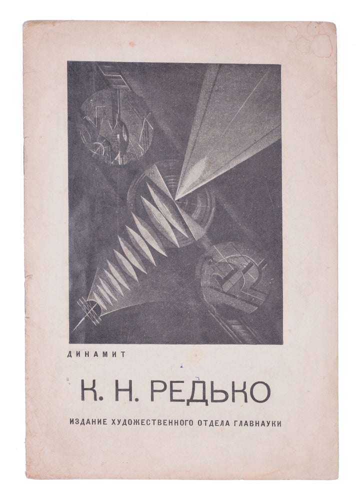 Item #974 [ICON PAINTER BECOMES SUPREMATIST] Red’ko, Kliment. Vystavka kartin i risunkov, 1914-1926 [i.e. Exhibition of Paintings and Drawings, 1914-1926]